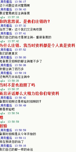 网站备案被注销了 网站备案被注销了