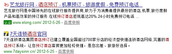 百度认证 艺龙网 百度认证 艺龙网